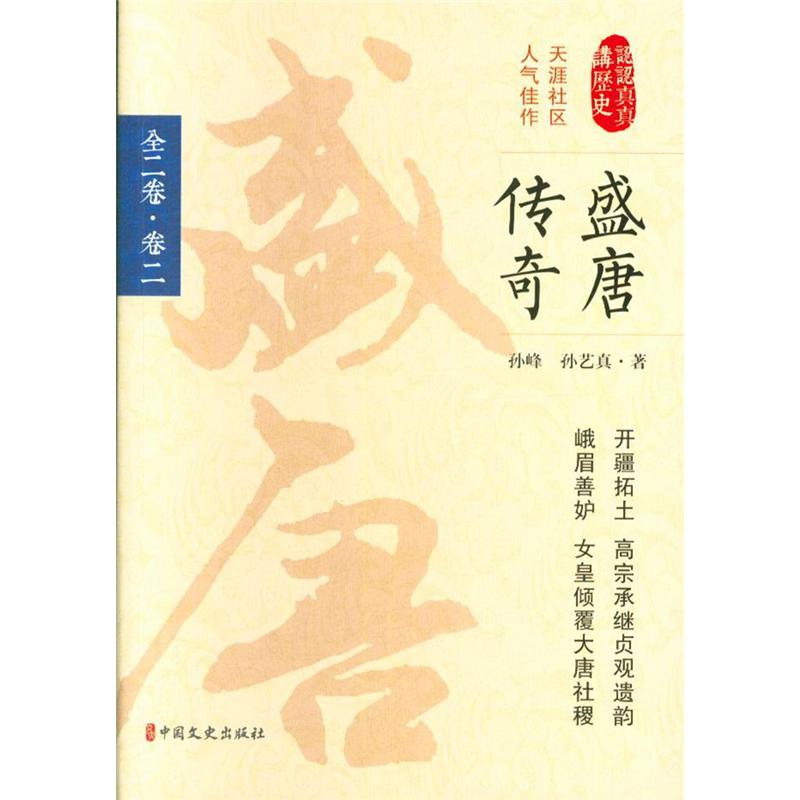 盛唐传奇-全二卷.卷二