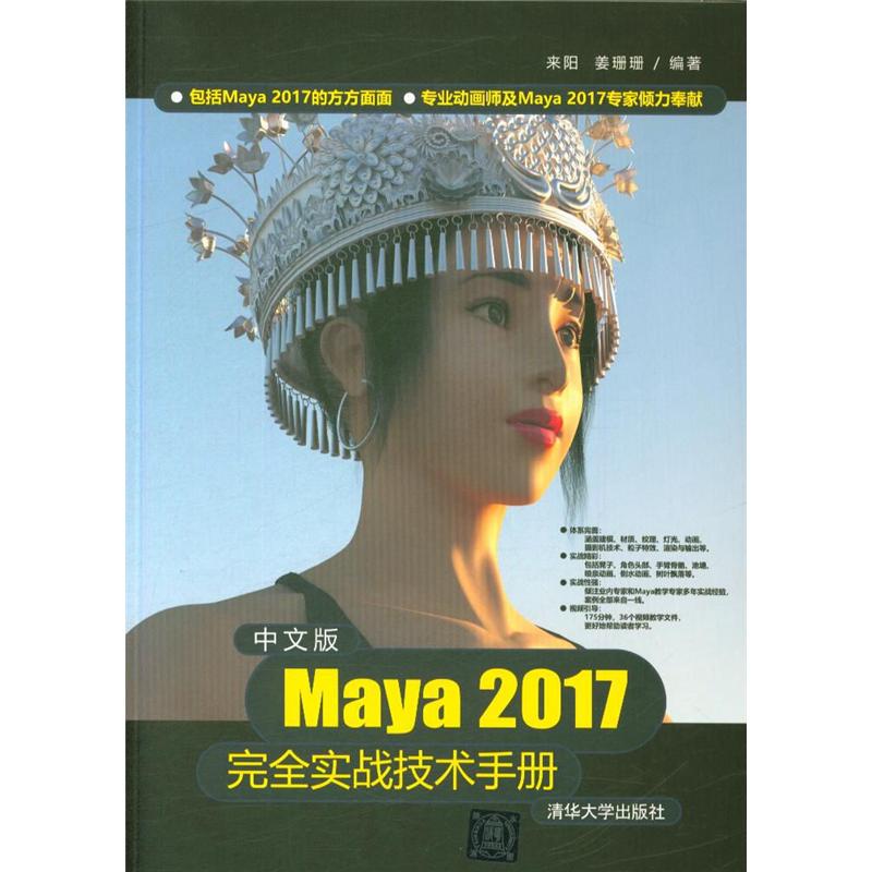 中文版Maya 2017完全实战技术手册