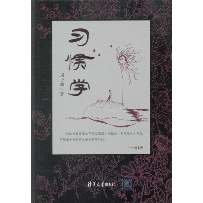 习惯学