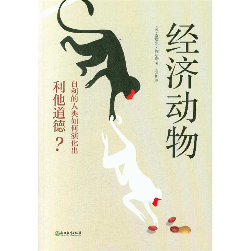 经济动物