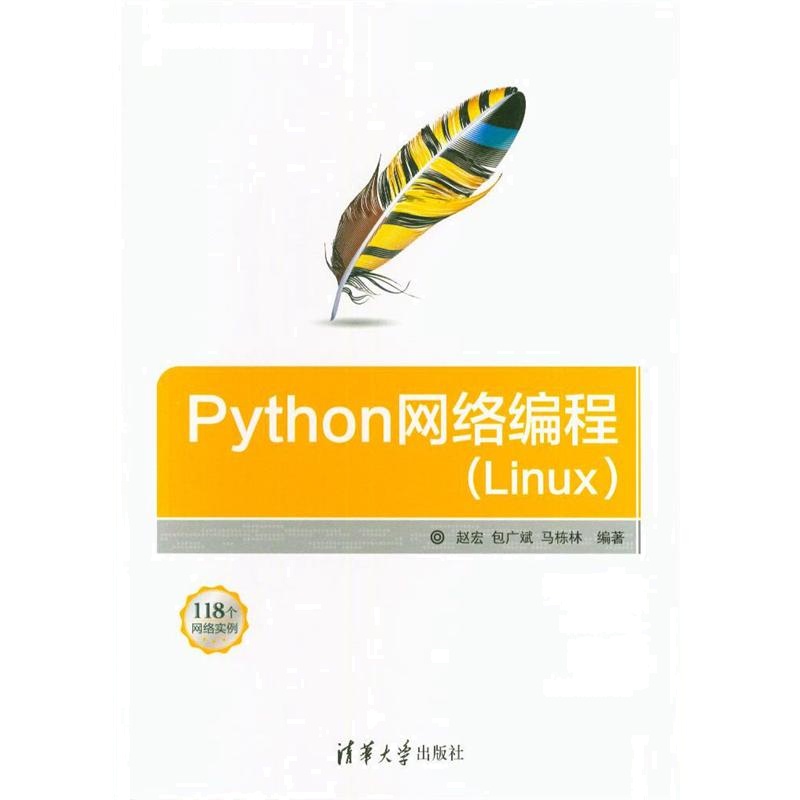 Python网络编程(Linux)