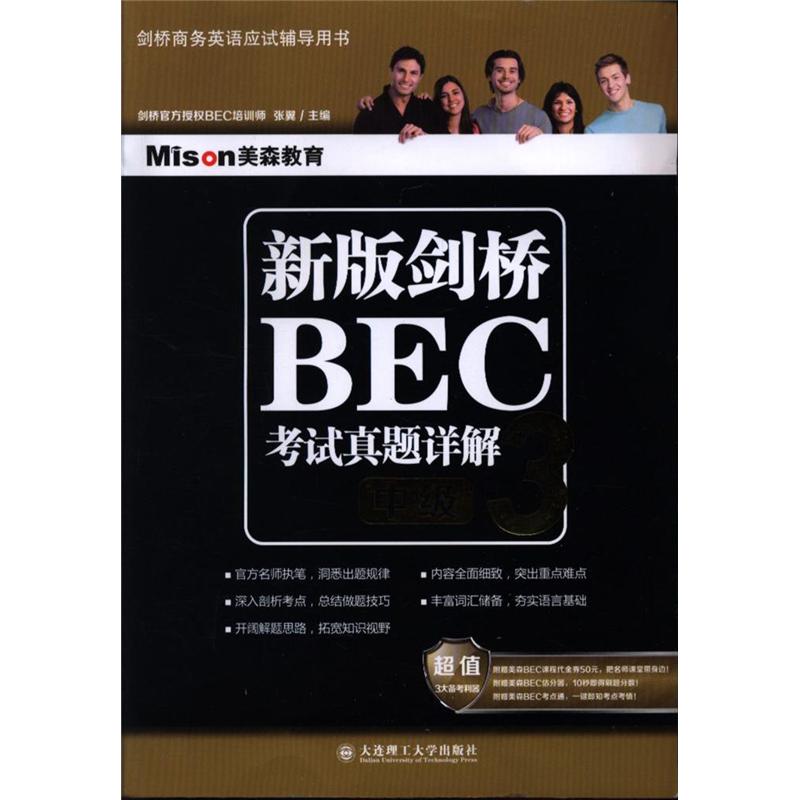 新版剑桥BEC考试真题详解-3-中级