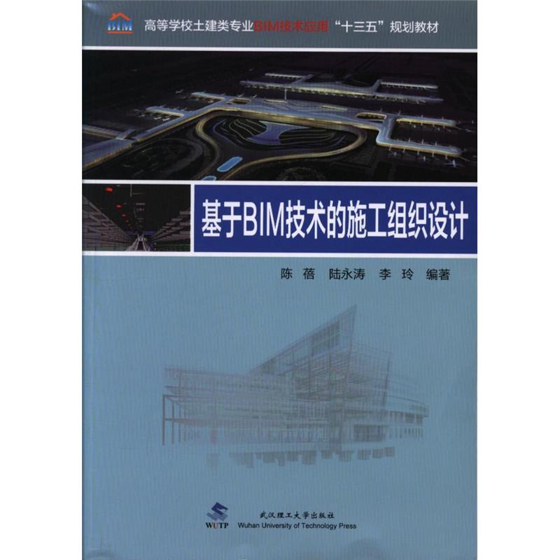 基于BIM技术的施工组织设计