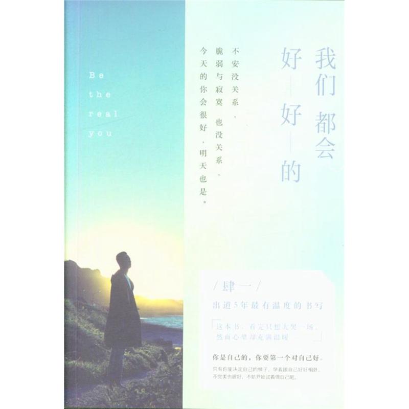 我们都会好好的