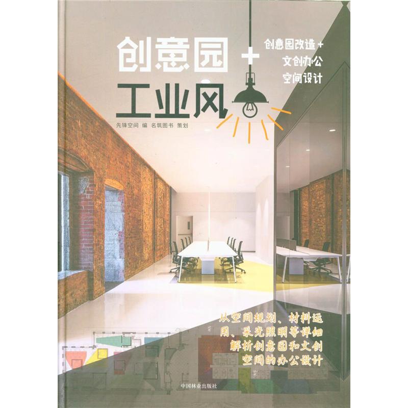 创意园+工业风