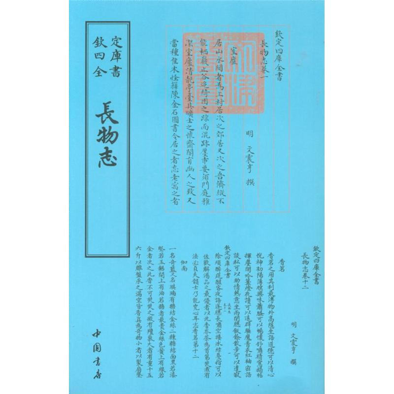 长物志