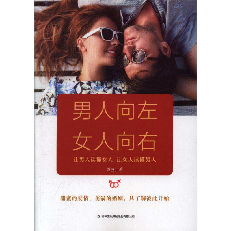 男生向左 女生向右