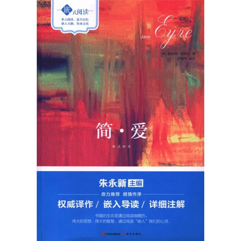 简.爱
