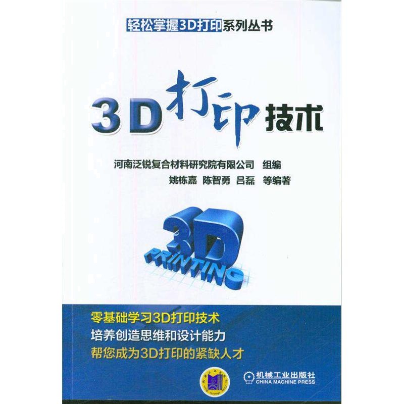 3D打印技术 
