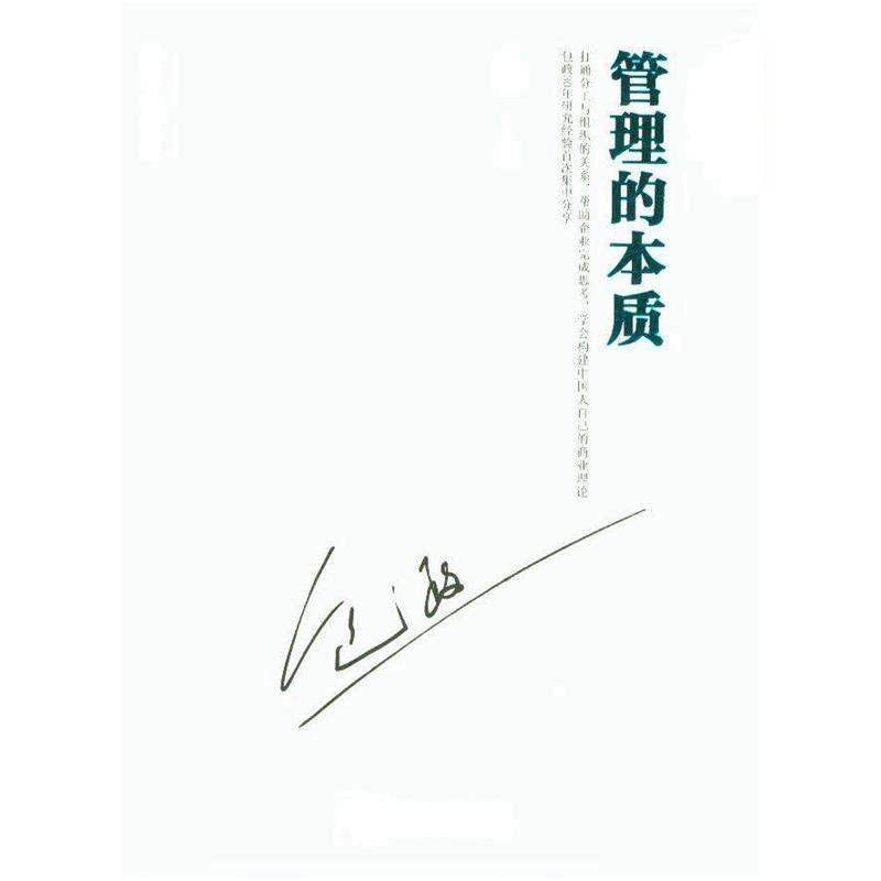 管理的本质