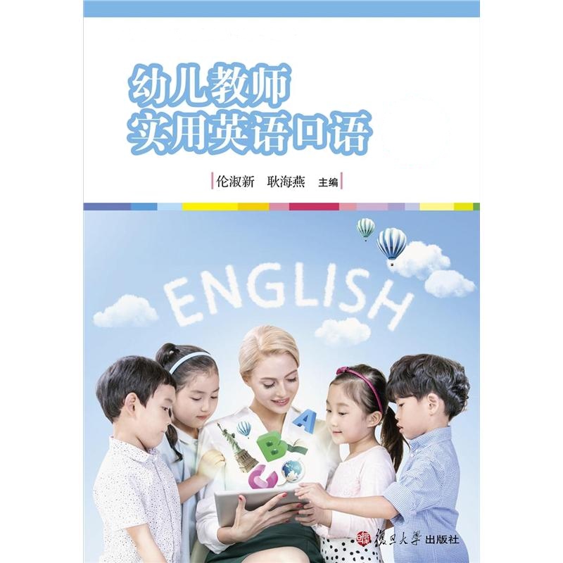 幼儿教师实用英语口语-高级