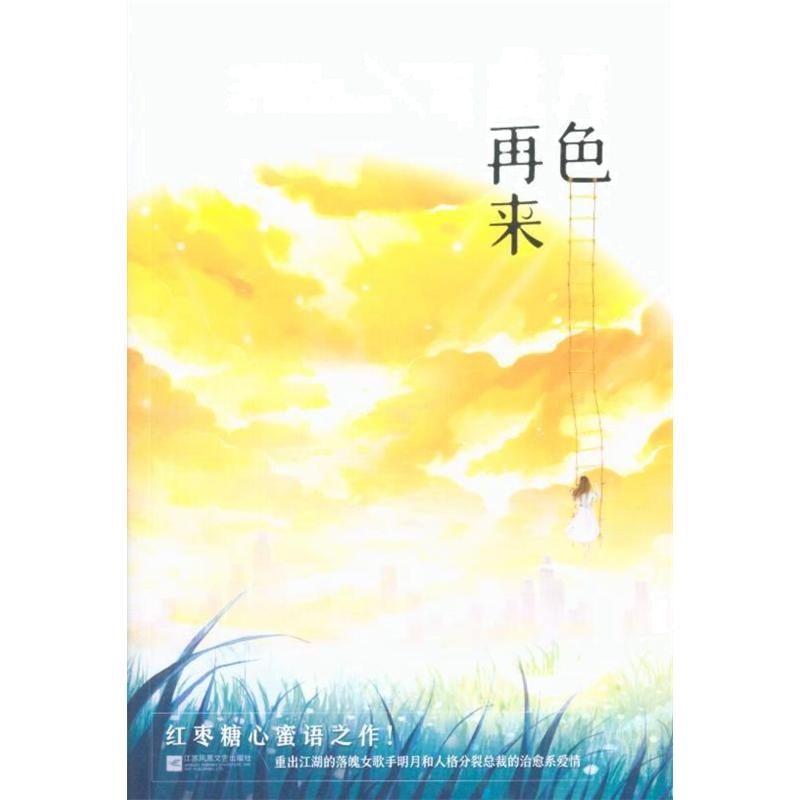 月色重再来