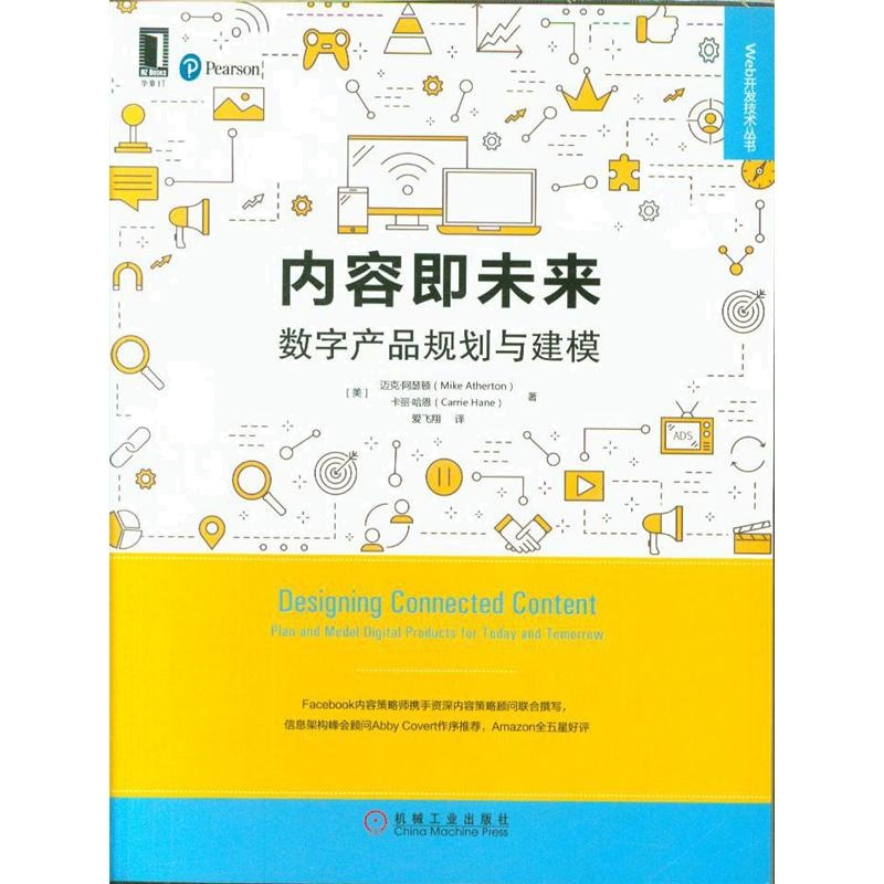 内容即未来-数字产品规划与建模