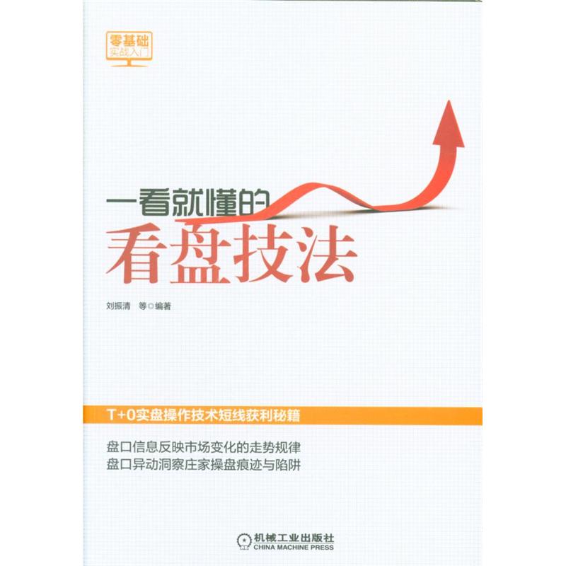 一看就懂的看盘技法