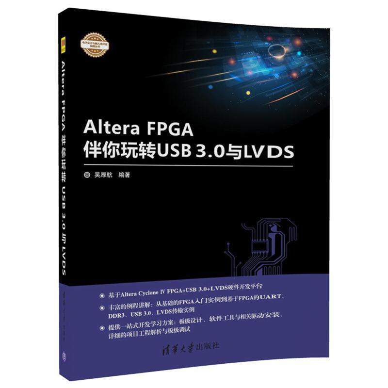 Altera FPGA伴你玩转USB3.0与LVDS