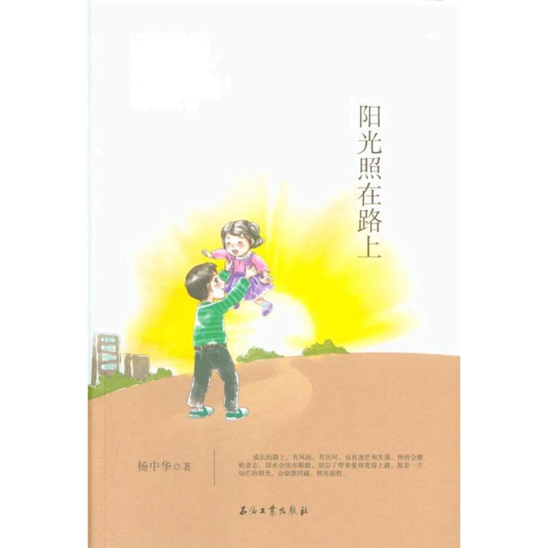阳光照在路上