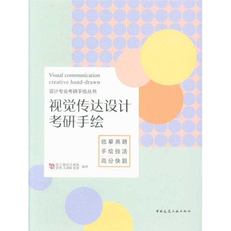 视觉传达设计考研手绘