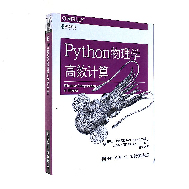 Python物理学高效计算