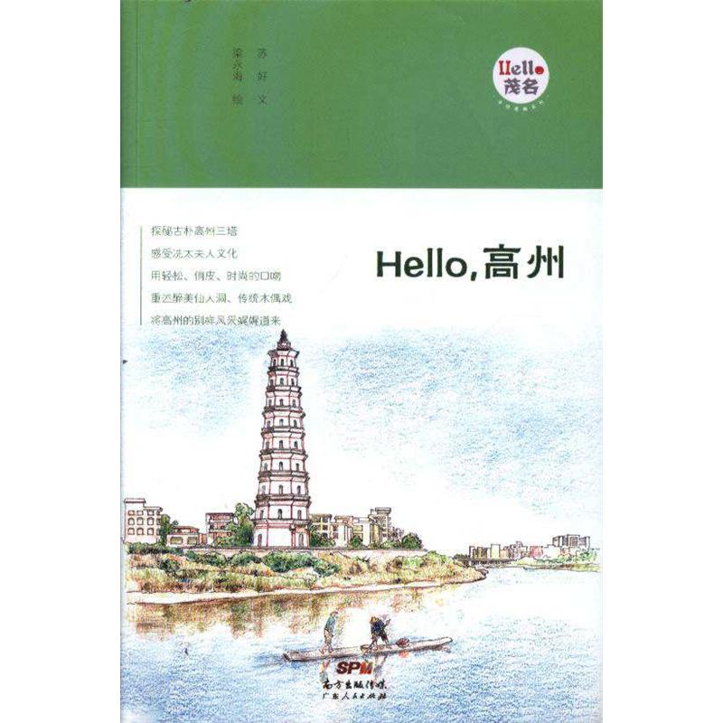 Hello.高州