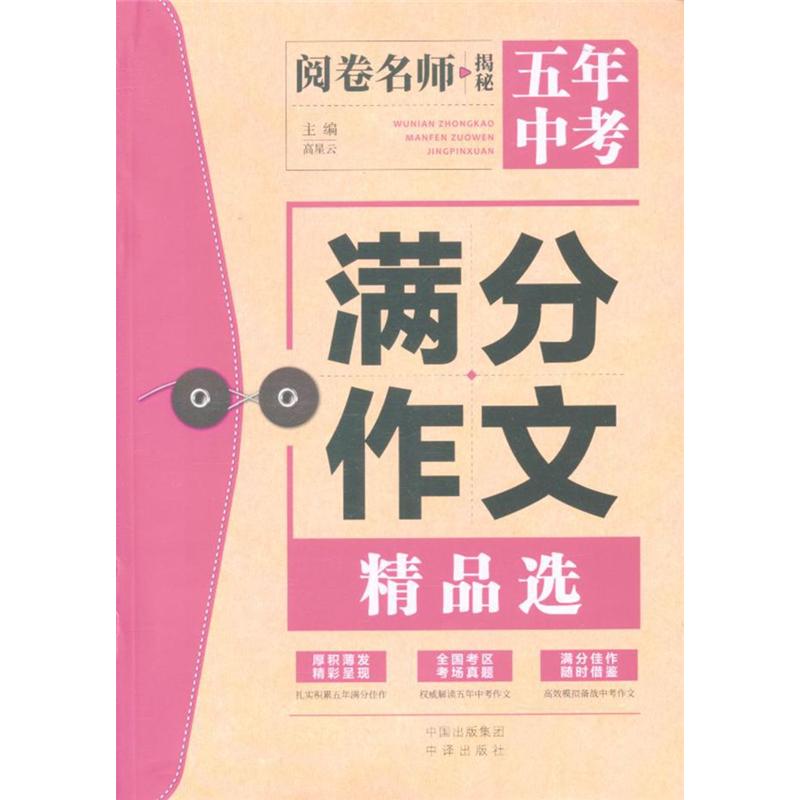 五年中考满分作文精品选