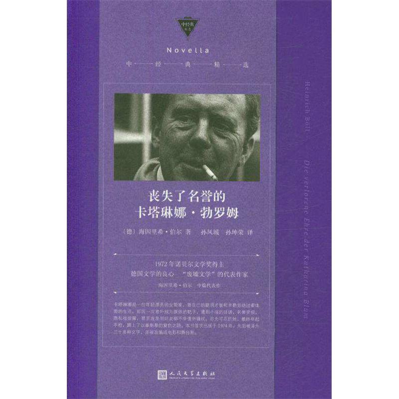 丧失了名誉的卡塔琳娜.勃罗姆