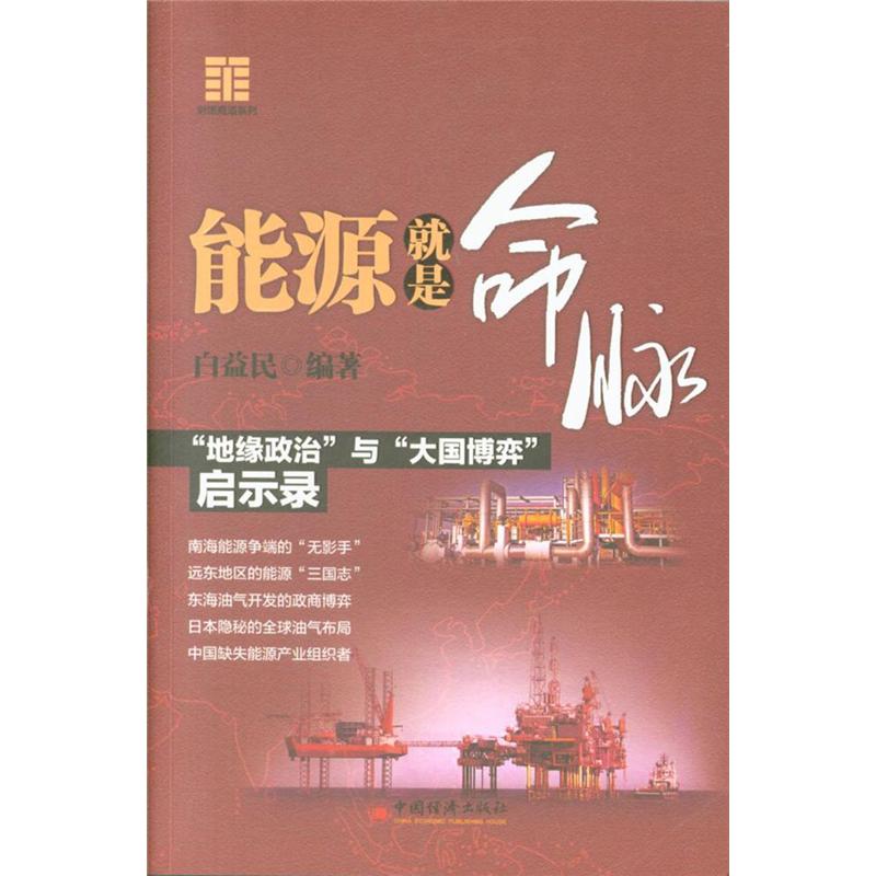 能源就是命脉