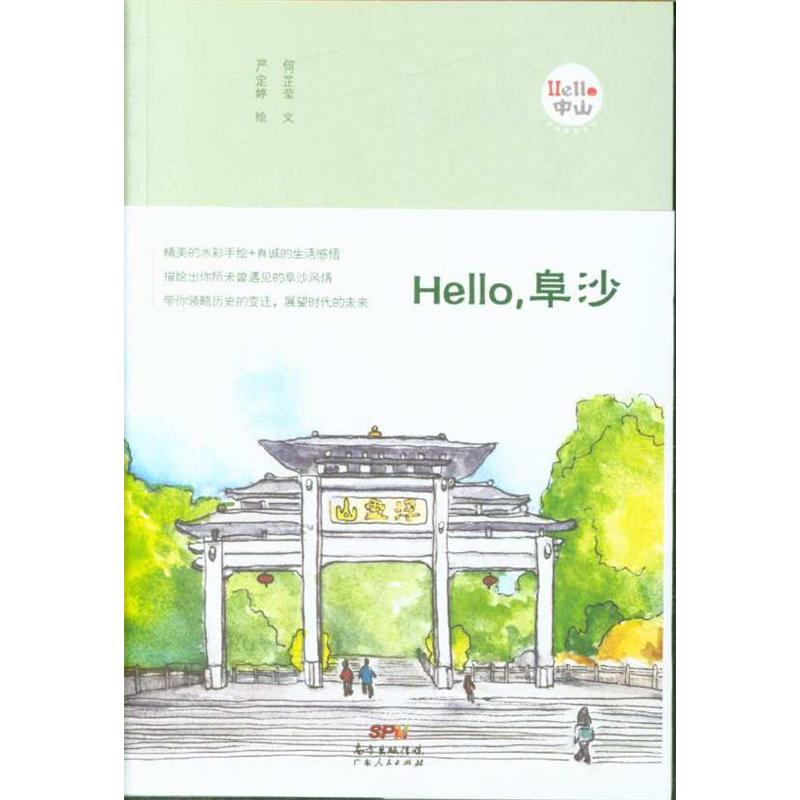 Hello,阜沙