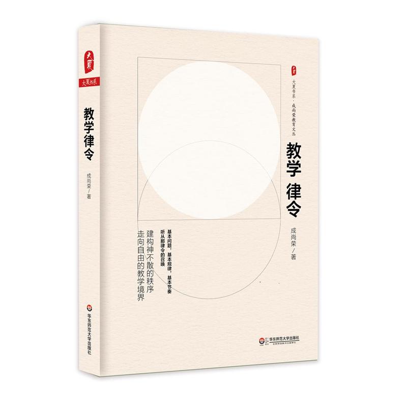 教学律令