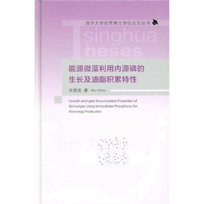 能源微藻利用内源磷的生长及油脂积累特性