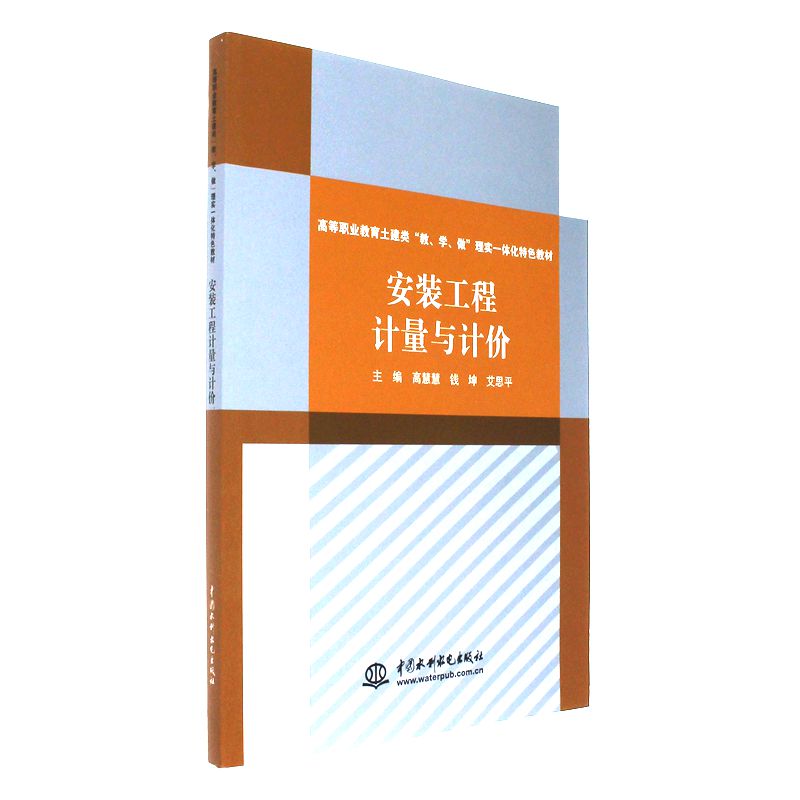 安装工程计量与计价