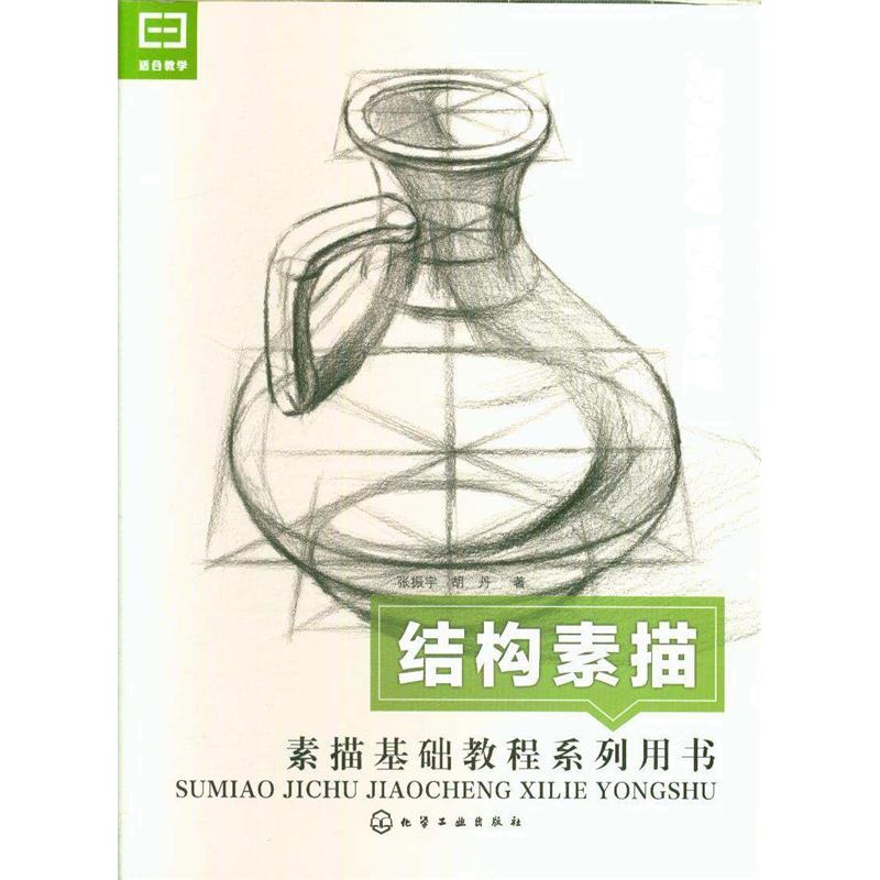 结构素描