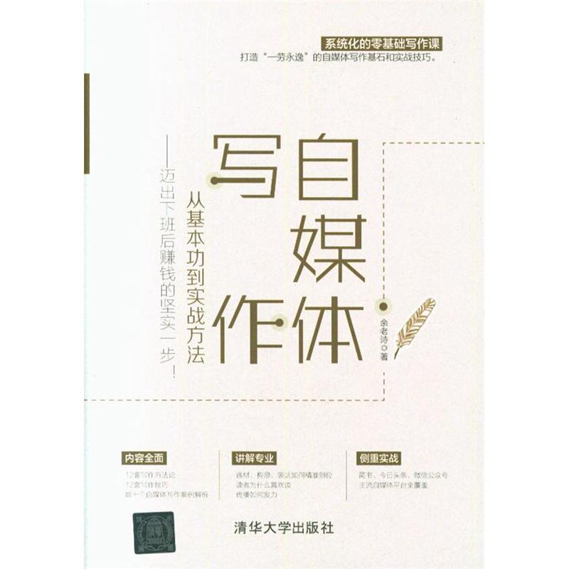 自媒体写作，从基本功到实战方法——迈出下班后赚钱的坚实一步！