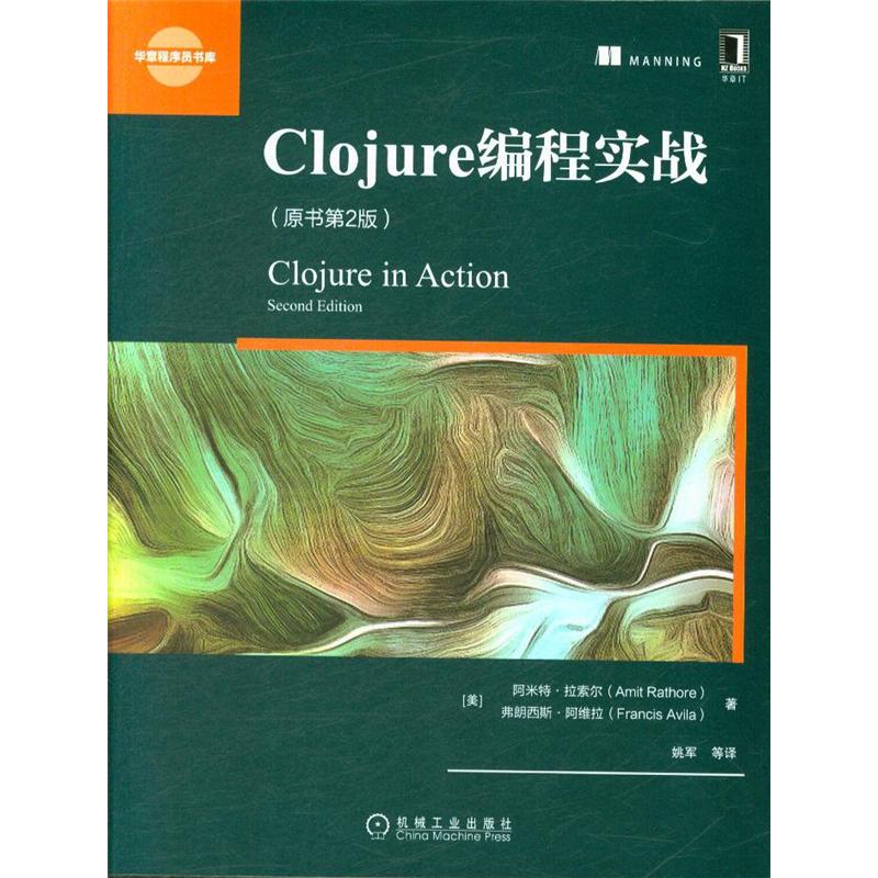 Clojure编程实战-(原书第2版)