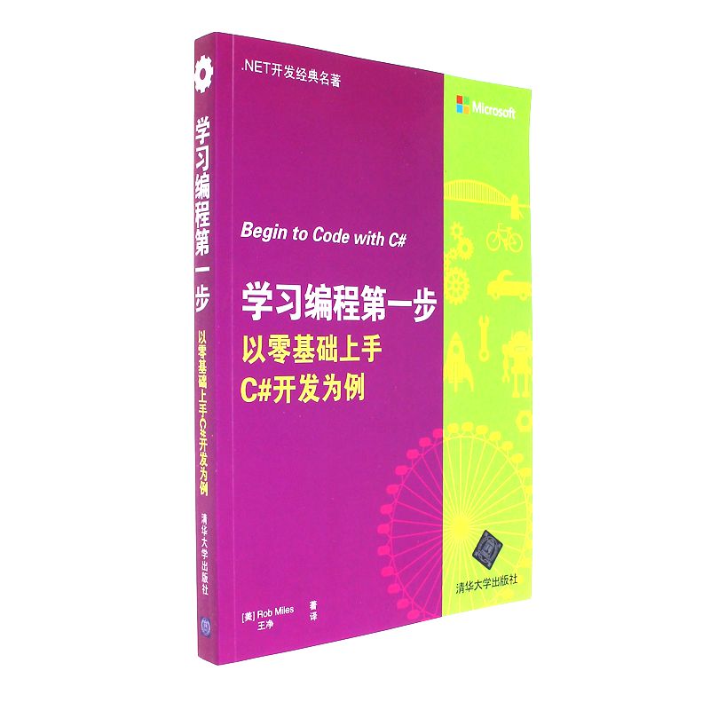 学习编程第一步-以零基础上手C#开发为例