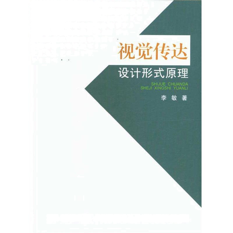 视觉传达设计形式原理