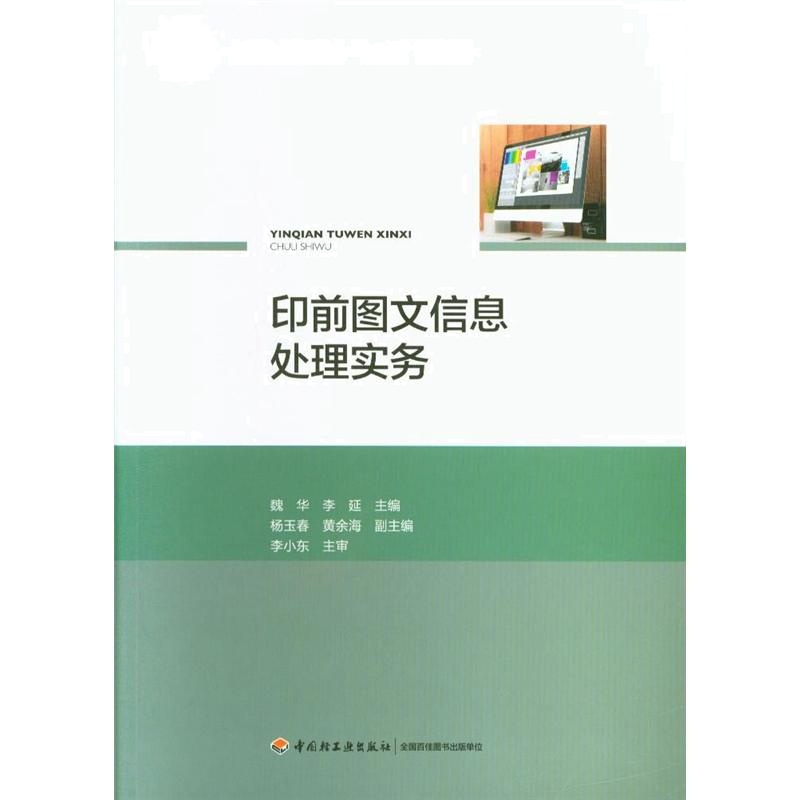 印前图文信息处理实务