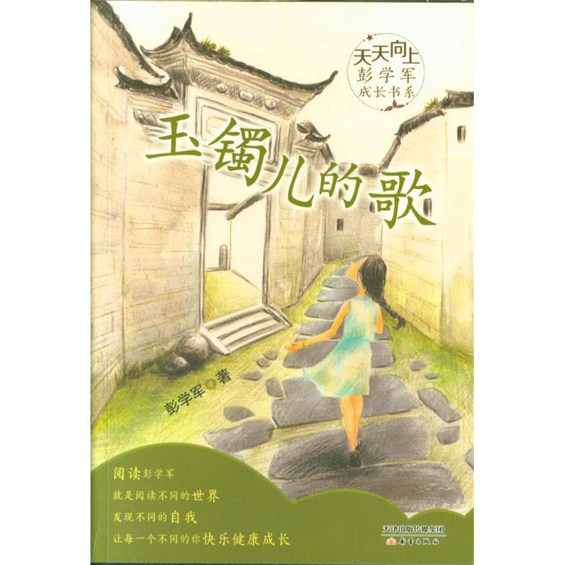 玉镯儿的歌