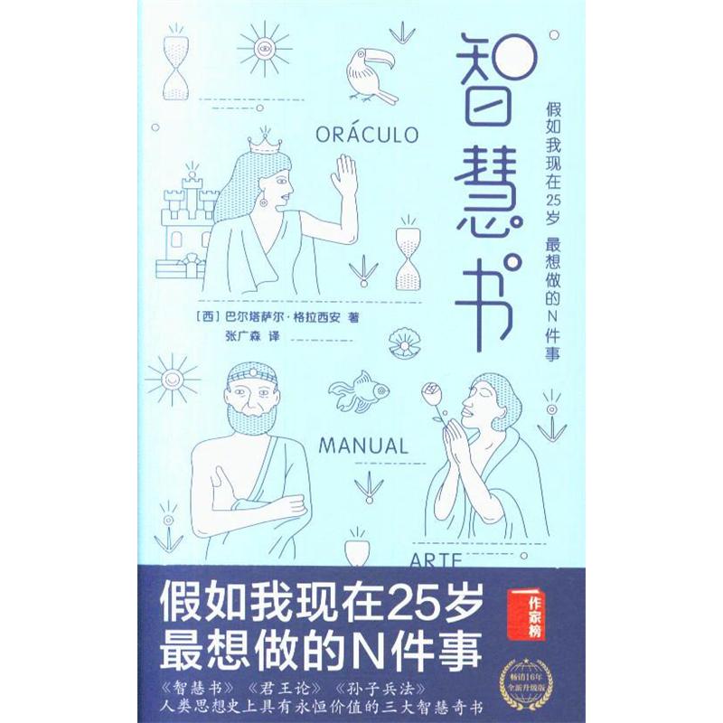 智慧书-假如我现在25岁 最想做的N件事