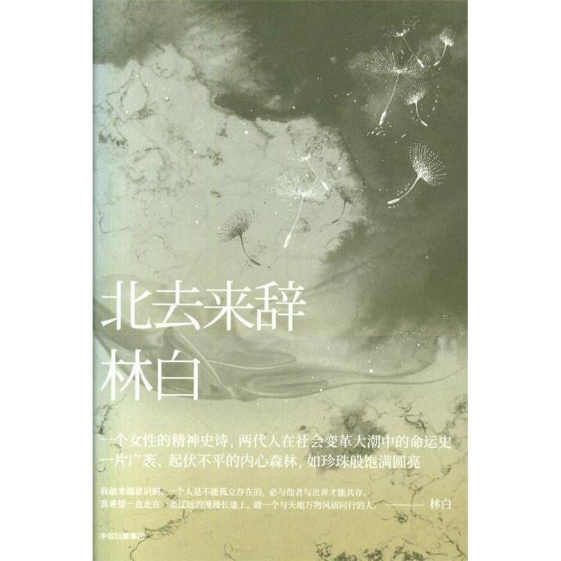 北去来辞