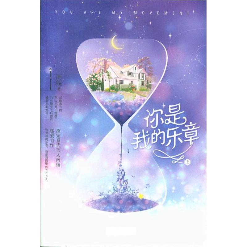 你是我的乐章-(全二册)