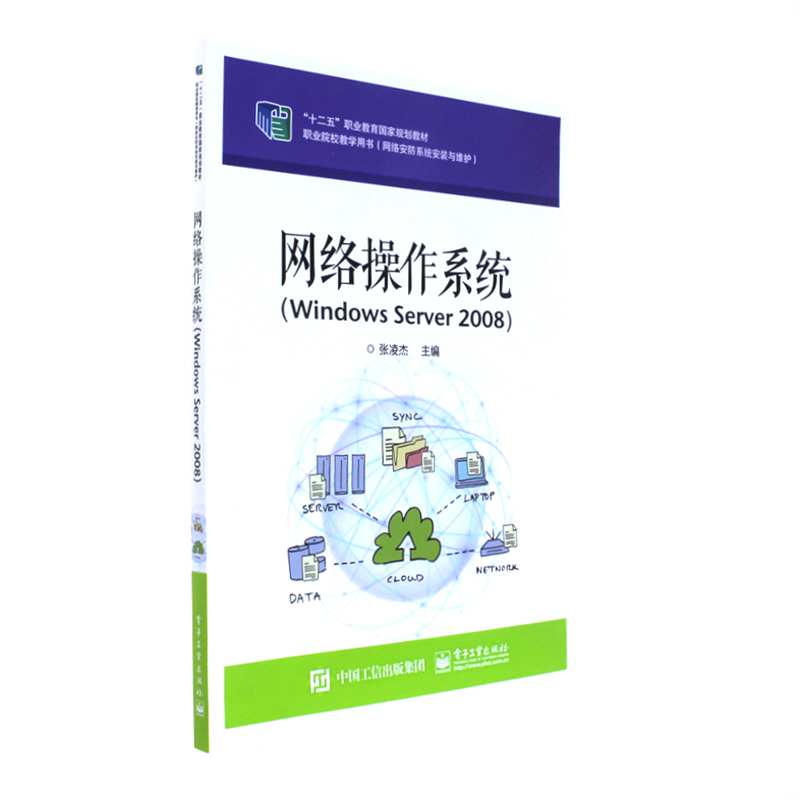 网络操作系统-(Windows Server 2008)