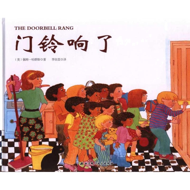 门铃响了