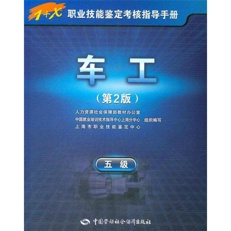 车工-1+X职业技能鉴定考核指导手册-(第2版)
