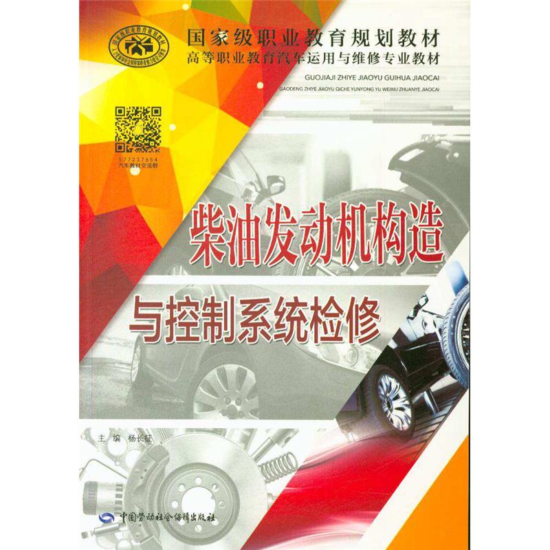 柴油发动机构造与控制系统检修