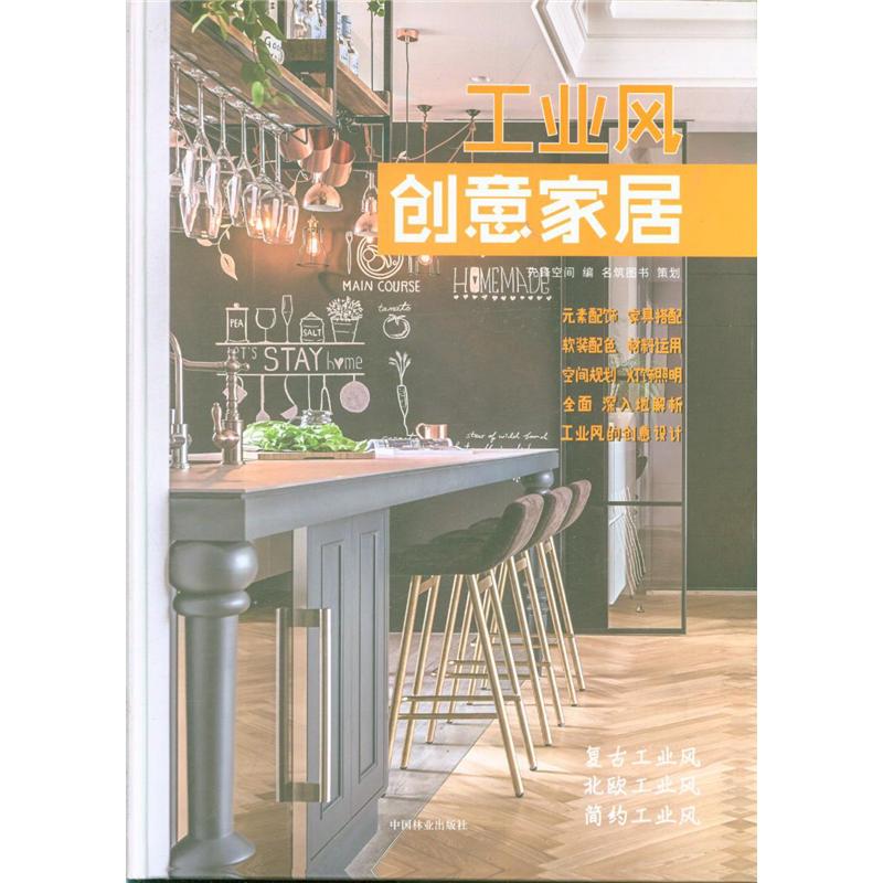 工业风创意家居