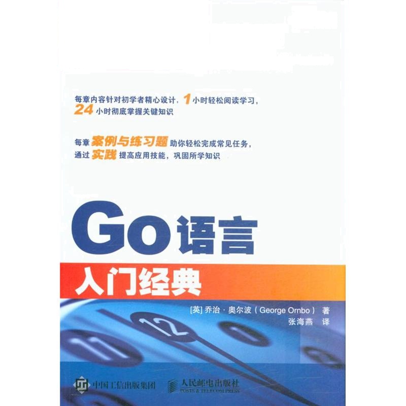 Go语言入门经典