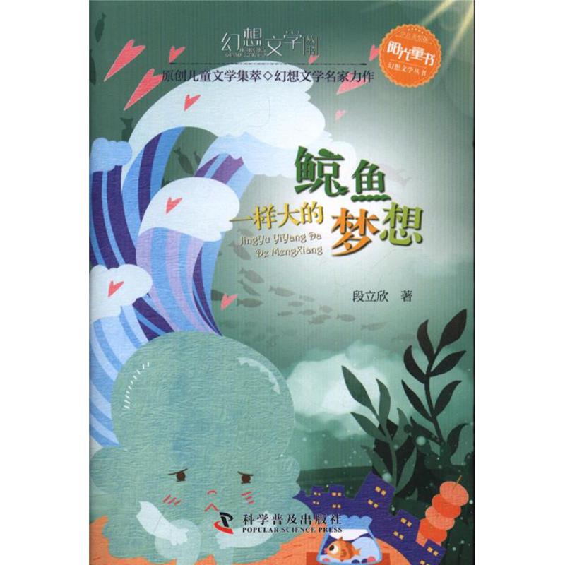 鲸鱼一样大的梦想