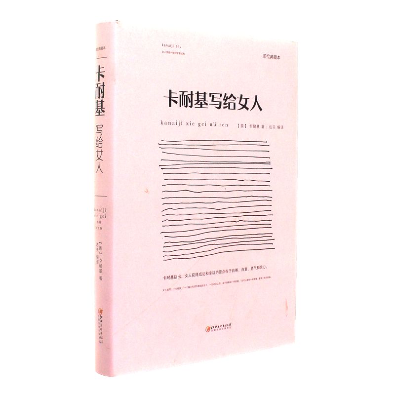 卡耐基写给女人