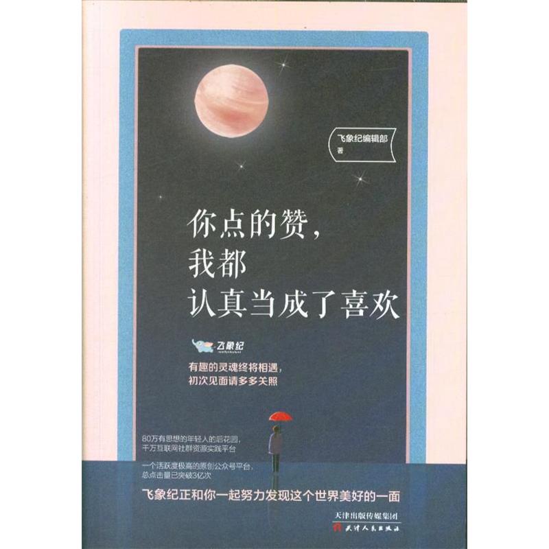 你点的赞.我都认真当成了喜欢