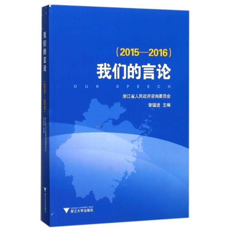 2015-2016-我们的言论